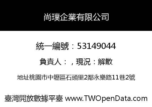 尚璞企業有限公司