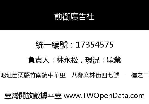 前衛廣告社