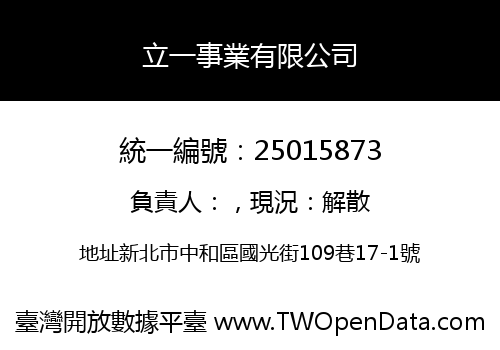 立一事業有限公司