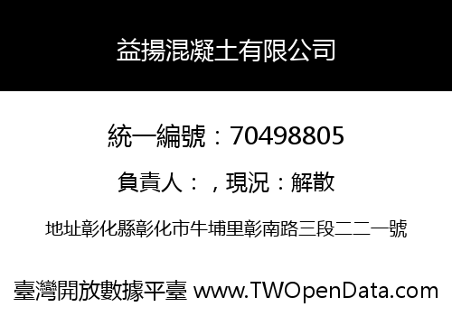 益揚混凝土有限公司