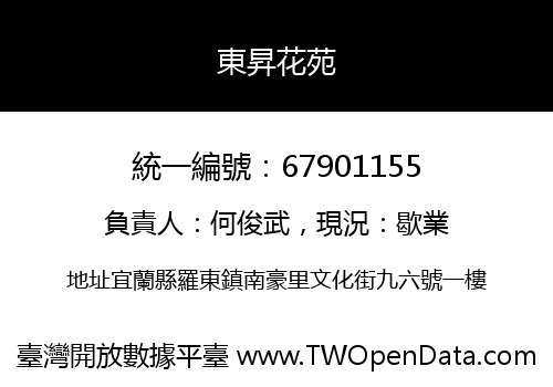 東昇花苑