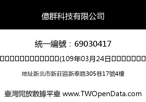 億群科技有限公司