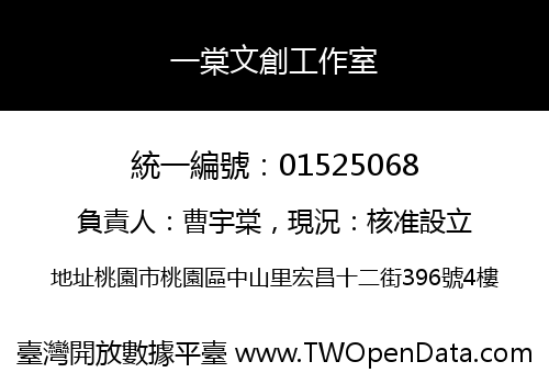 一棠文創工作室