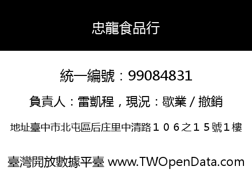忠龍食品行