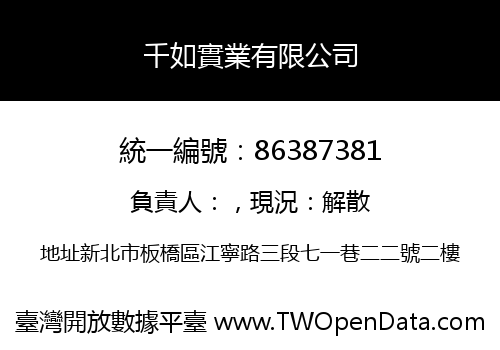 千如實業有限公司