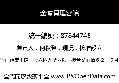 金寶貝理容院