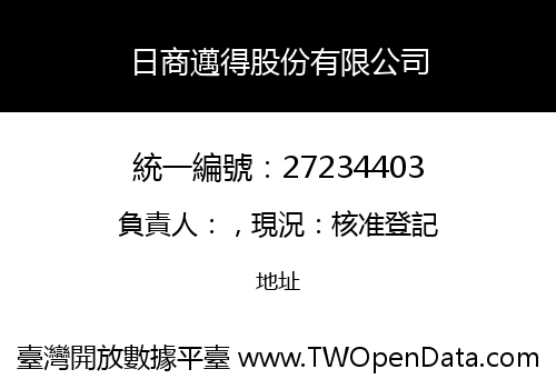 日商邁得股份有限公司