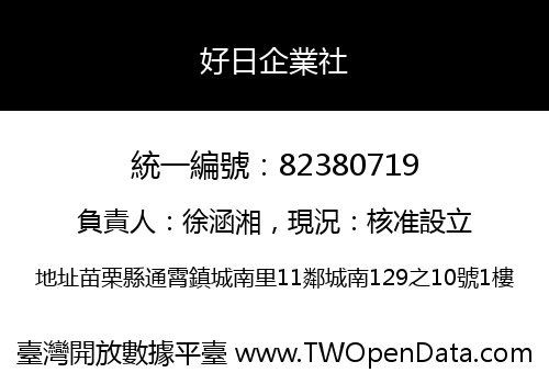 好日企業社