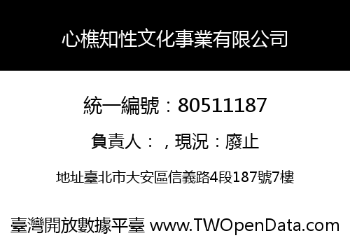 心樵知性文化事業有限公司