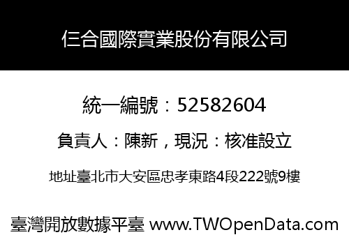 仨合國際實業股份有限公司