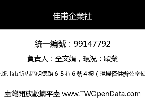 佳甫企業社