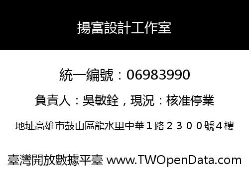 揚富設計工作室