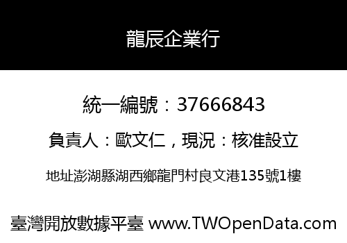 龍辰企業行