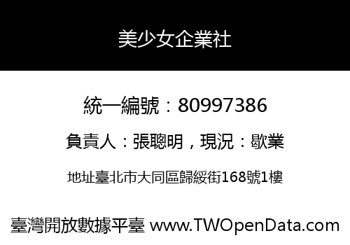 美少女企業社