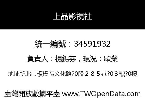 上品影視社