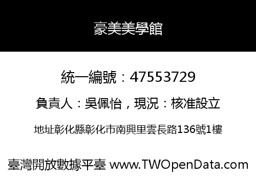 豪美美學館