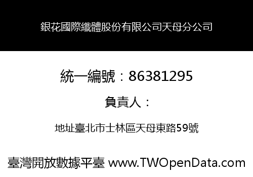 銀花國際纖體股份有限公司天母分公司