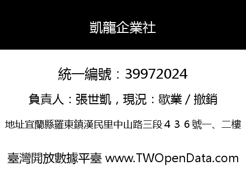 凱龍企業社