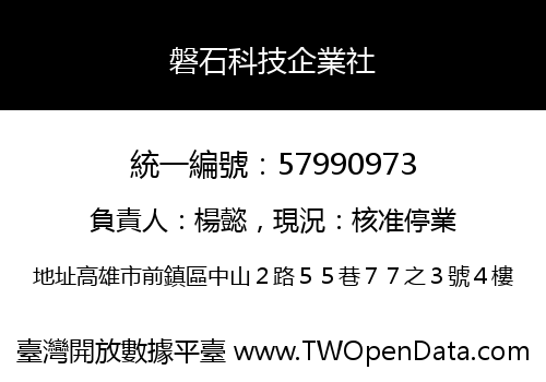 磐石科技企業社