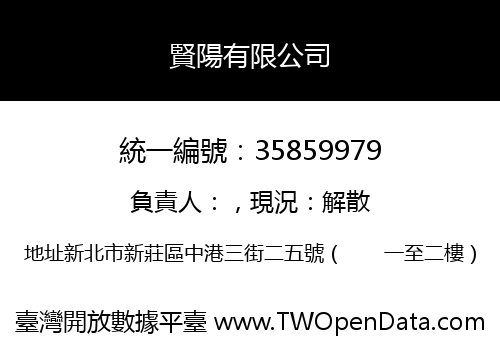 賢陽有限公司