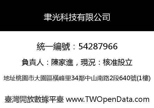聿光科技有限公司