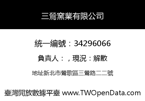 三鶯窯業有限公司
