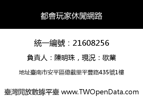 都會玩家休閒網路