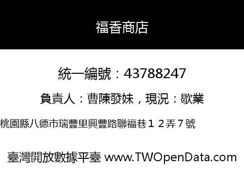 福香商店