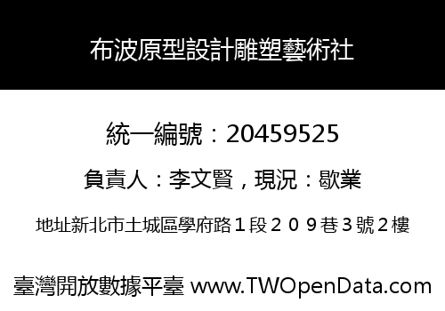 布波原型設計雕塑藝術社