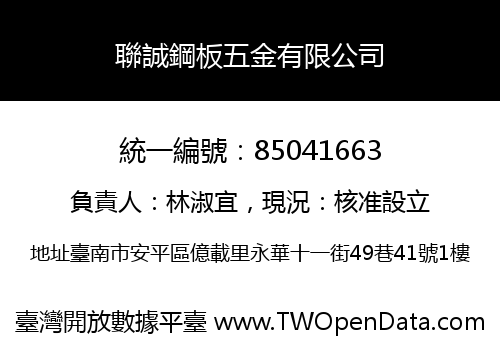 聯誠鋼板五金有限公司