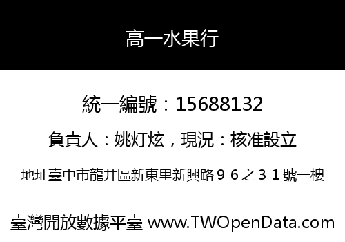 高一水果行