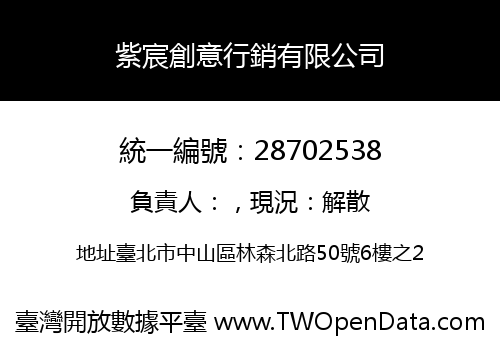 紫宸創意行銷有限公司
