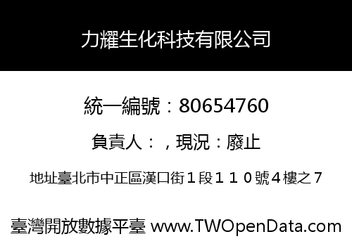 力耀生化科技有限公司