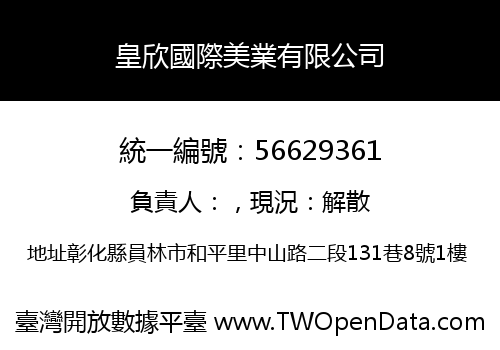 皇欣國際美業有限公司