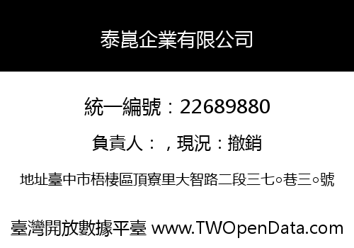 泰崑企業有限公司