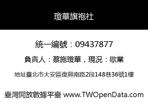 瓊華旗袍社