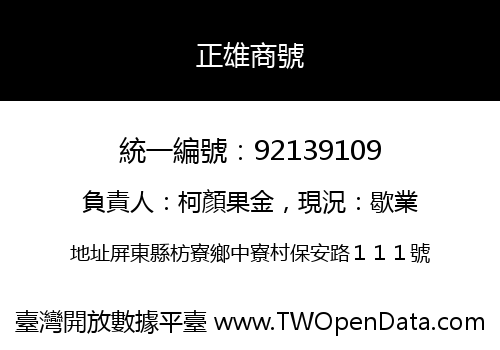正雄商號