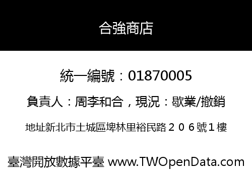 合強商店