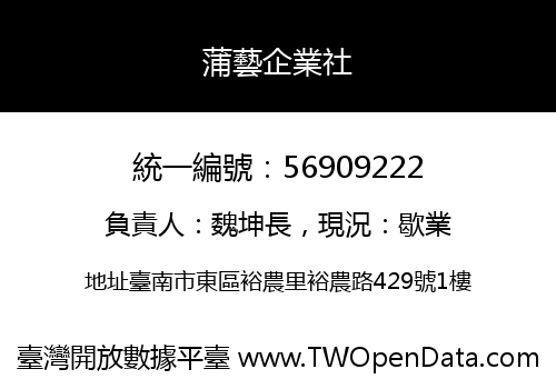 蒲藝企業社