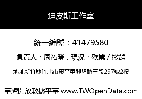 迪皮斯工作室