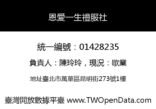 恩愛一生禮服社