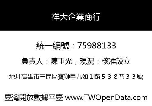 祥大企業商行