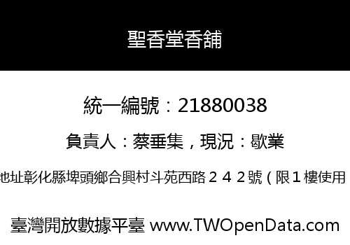 聖香堂香舖