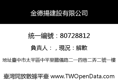 金德揚建設有限公司