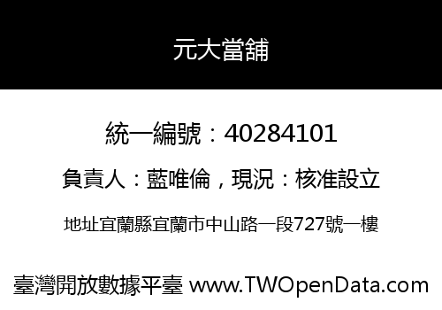 元大當舖