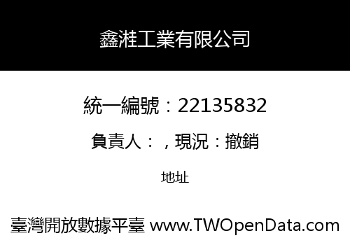 鑫溎工業有限公司