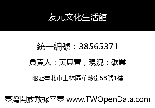友元文化生活館