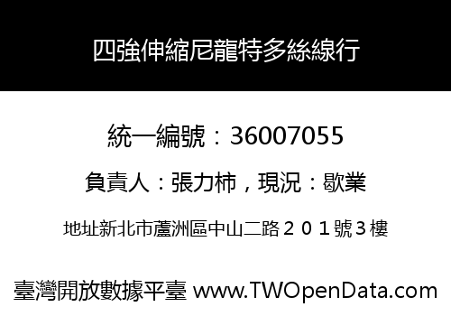 四強伸縮尼龍特多絲線行