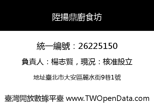 陞揚鼎廚食坊