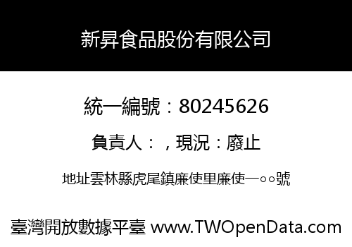 新昇食品股份有限公司
